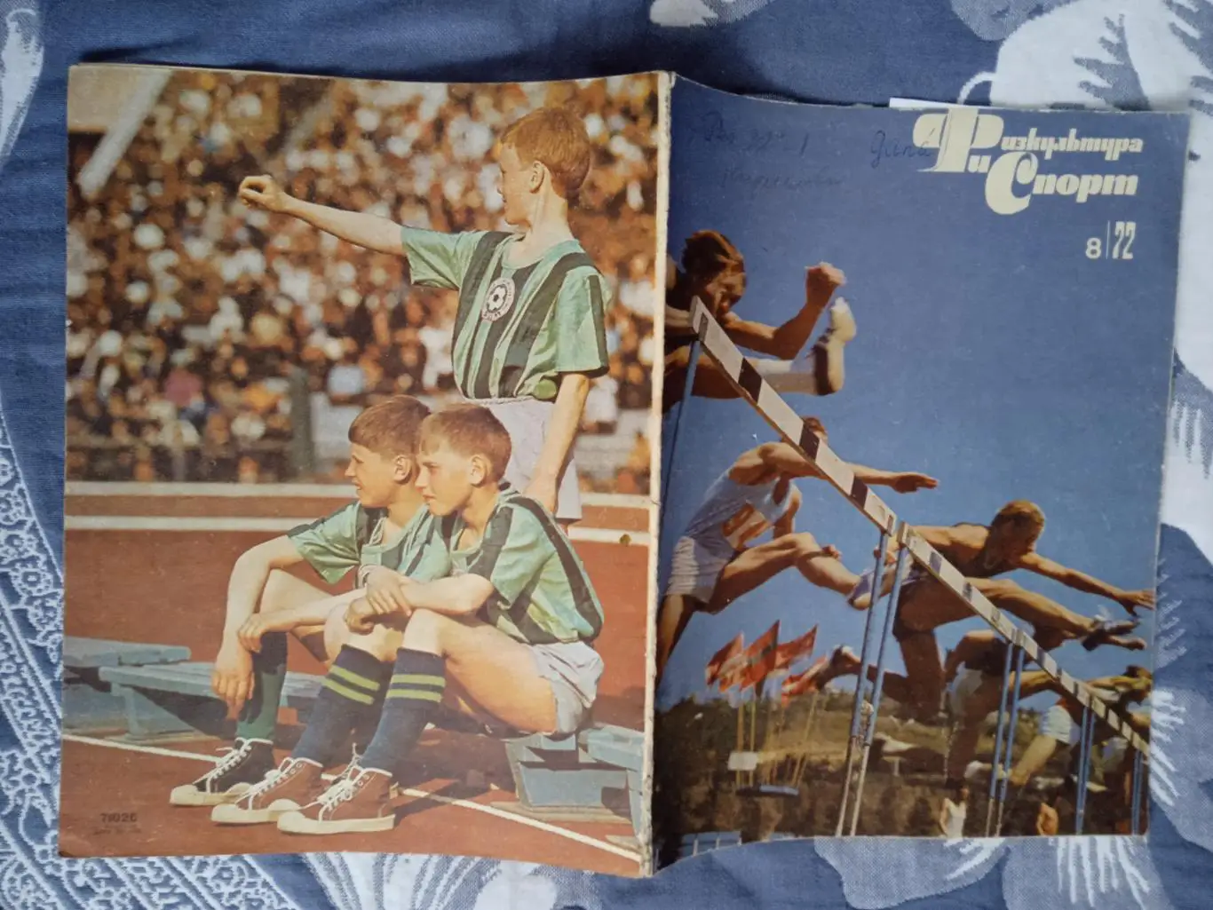 Журнал.Физкультура и спорт № 8 1972 г. (ФиС).