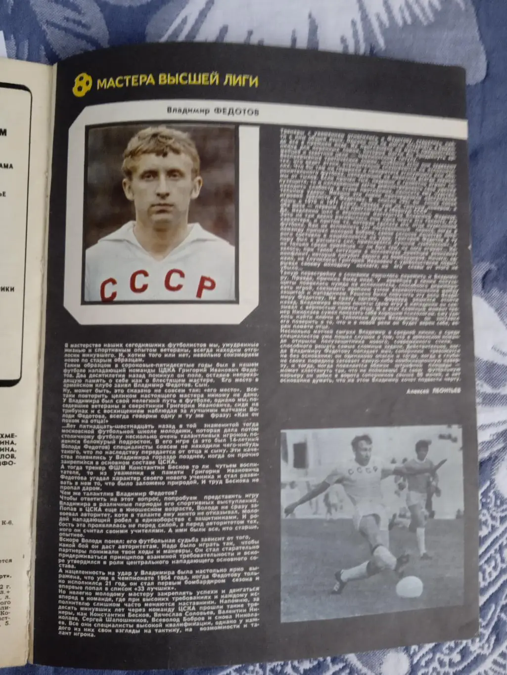 Журнал.Физкультура и спорт № 8 1972 г. (ФиС). 2