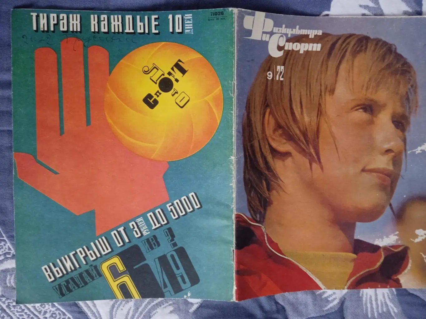 Журнал.Физкультура и спорт№ 9 1972 г. (ФиС). Суперсерия СССР - Канада (НХЛ).