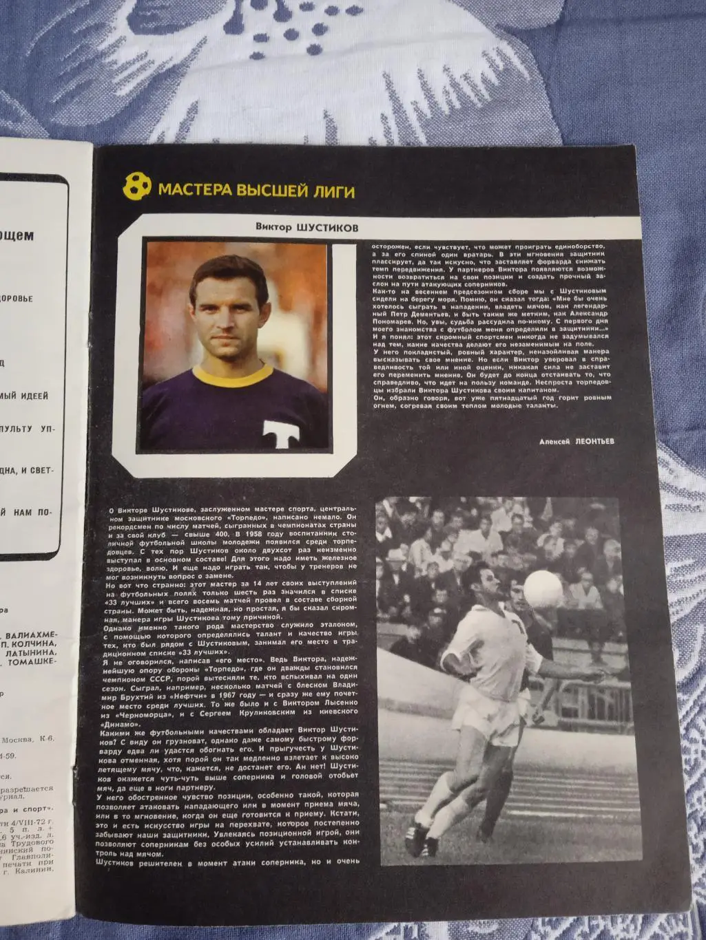 Журнал.Физкультура и спорт№ 9 1972 г. (ФиС). Суперсерия СССР - Канада (НХЛ). 2