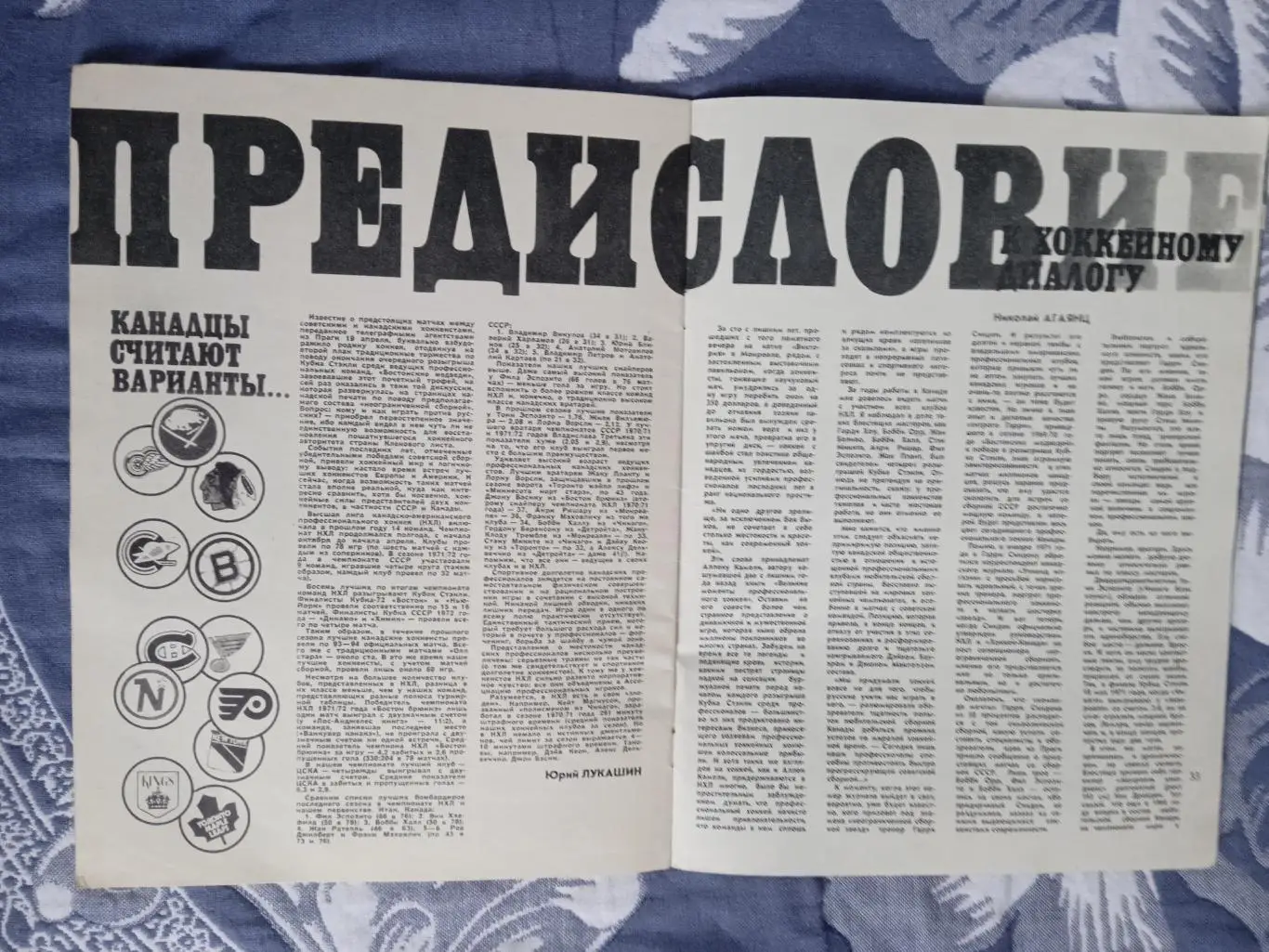Журнал.Физкультура и спорт№ 9 1972 г. (ФиС). Суперсерия СССР - Канада (НХЛ). 3
