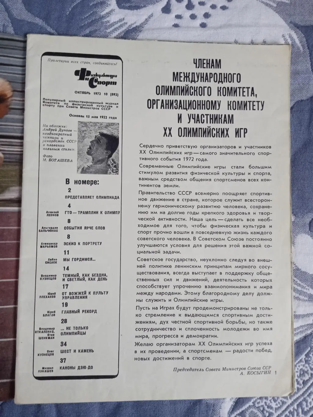 Журнал.Физкультура и спорт № 10 1972 г. (ФиС). 1