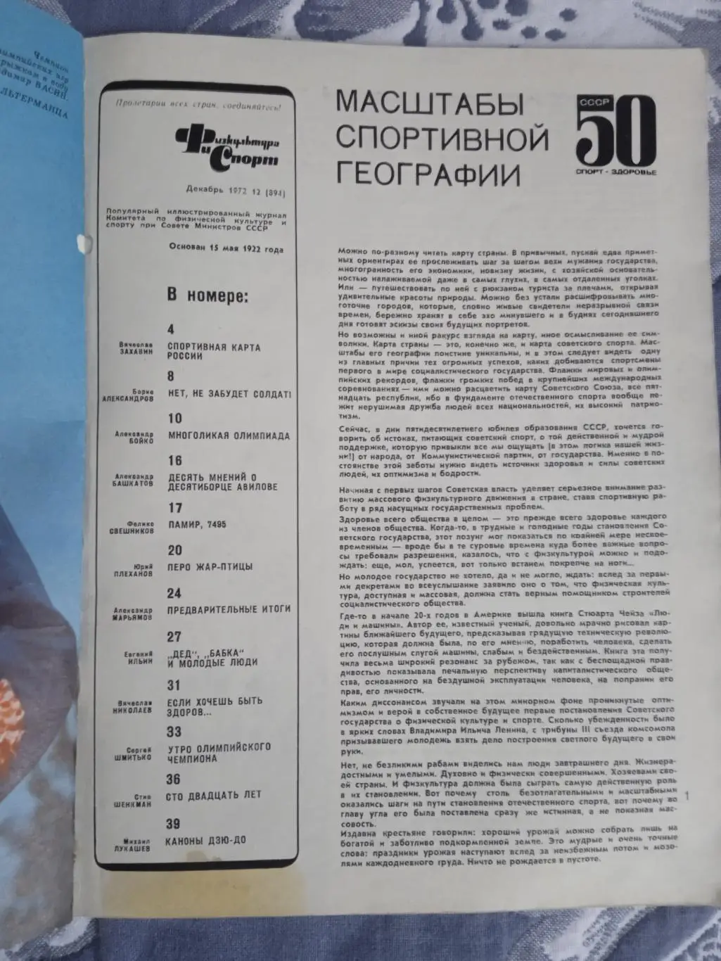 Журнал.Физкультура и спорт № 12 1972 г. (ФиС).Суперсерия.СССР-Канада (НХЛ). 1