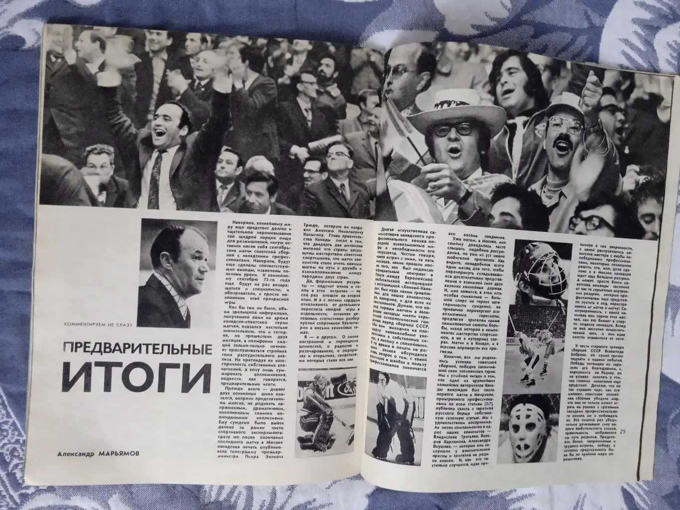 Журнал.Физкультура и спорт № 12 1972 г. (ФиС).Суперсерия.СССР-Канада (НХЛ). 3