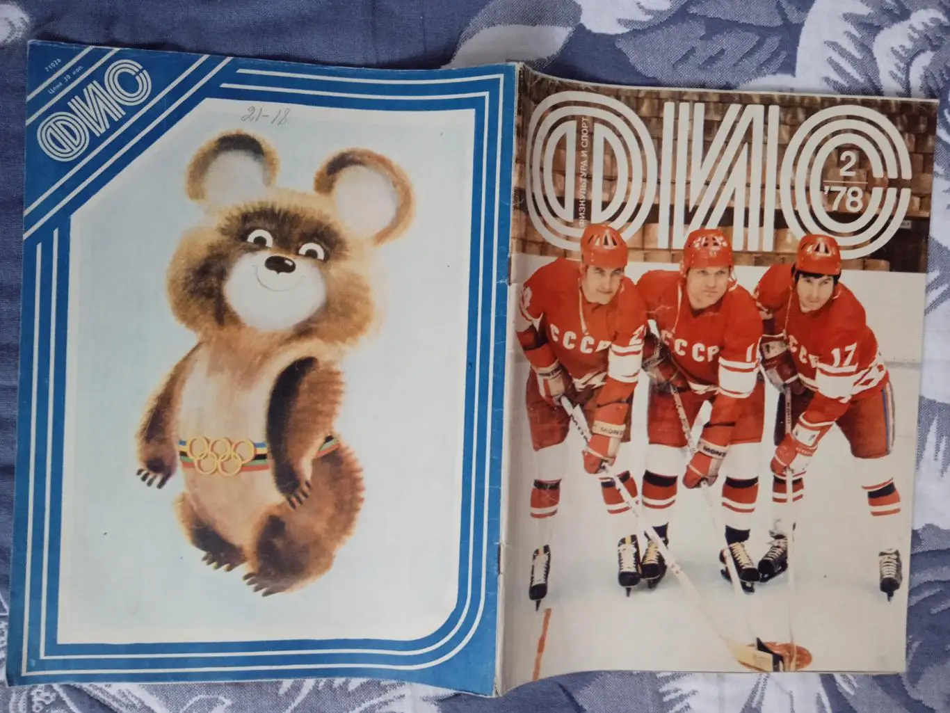 Журнал.Физкультура и спорт № 2 1978 г. (ФиС).