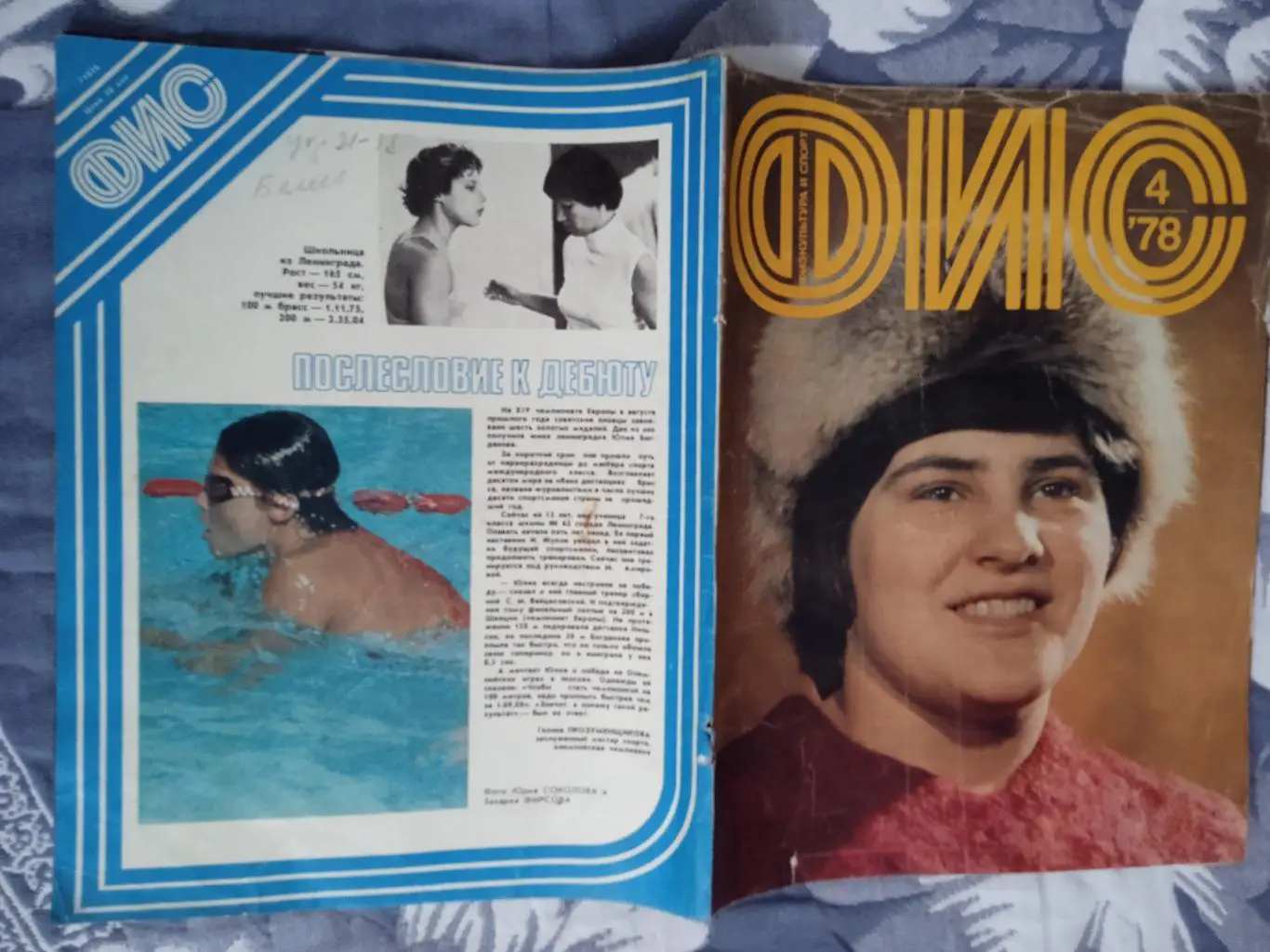Журнал.Физкультура и спорт № 4 1978 г. (ФиС).
