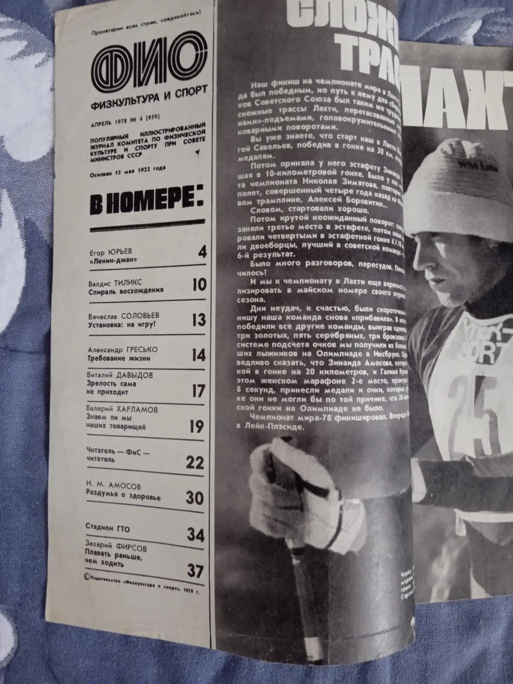 Журнал.Физкультура и спорт № 4 1978 г. (ФиС). 1