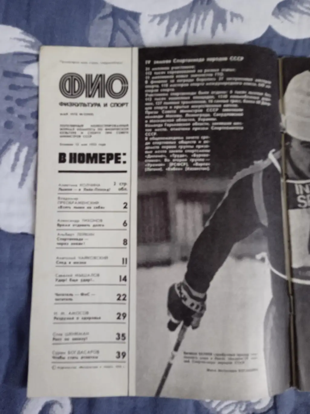 Журнал.Физкультура и спорт № 5 1978 г. (ФиС). 1