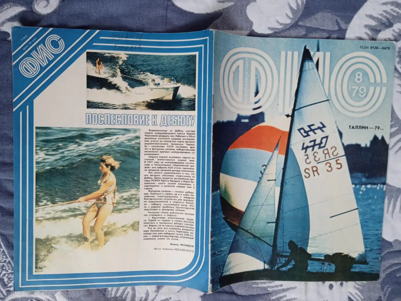 Журнал.Физкультура и спорт № 8 1979 г. (ФиС).