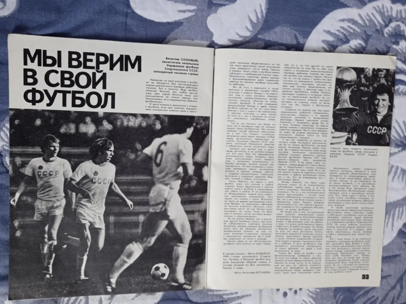 Журнал.Физкультура и спорт № 8 1979 г. (ФиС). 2