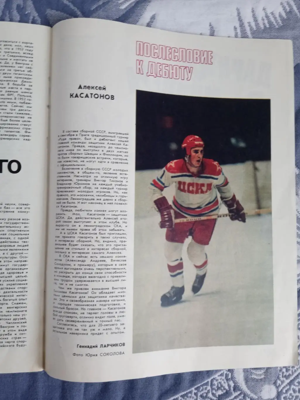 Журнал.Физкультура и спорт № 12 1979 г. (ФиС). 2