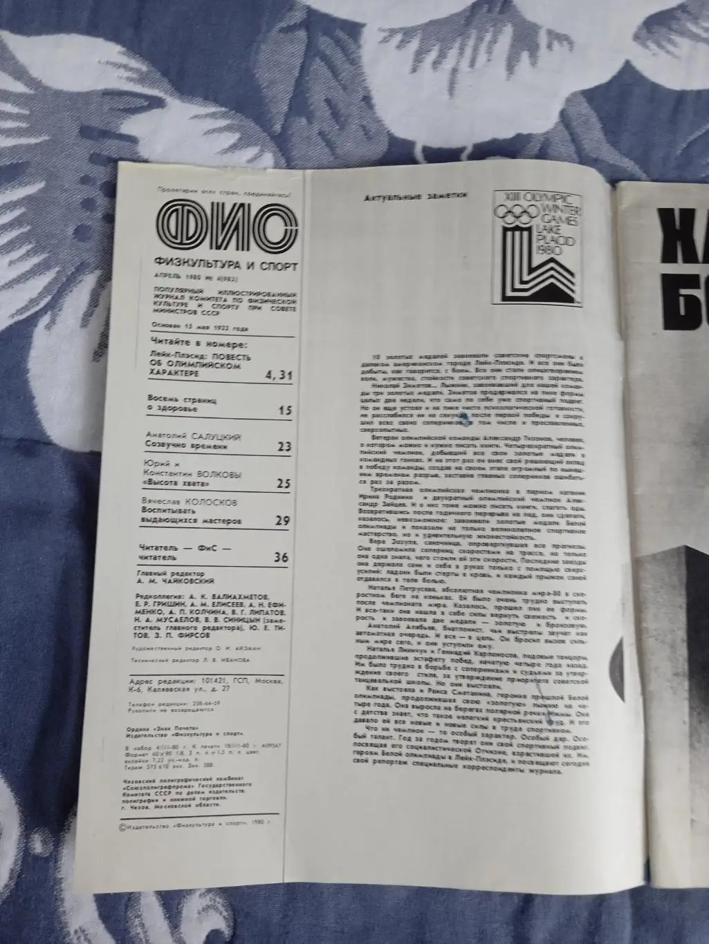 Журнал.Физкультура и спорт № 4 1980 г. (ФиС). 1