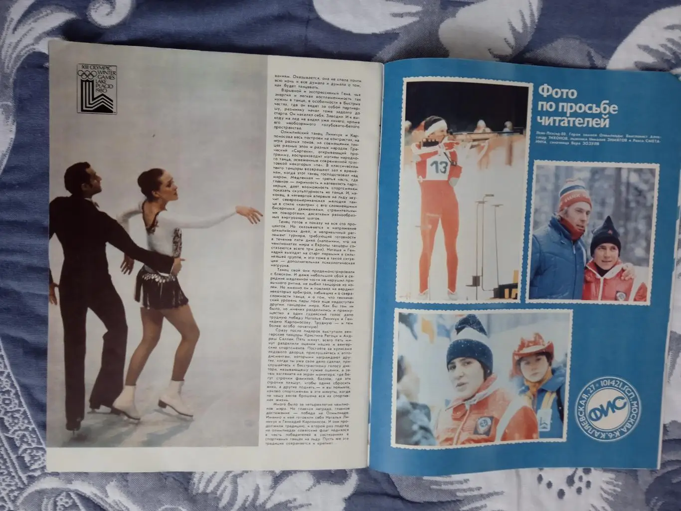 Журнал.Физкультура и спорт № 4 1980 г. (ФиС). 2