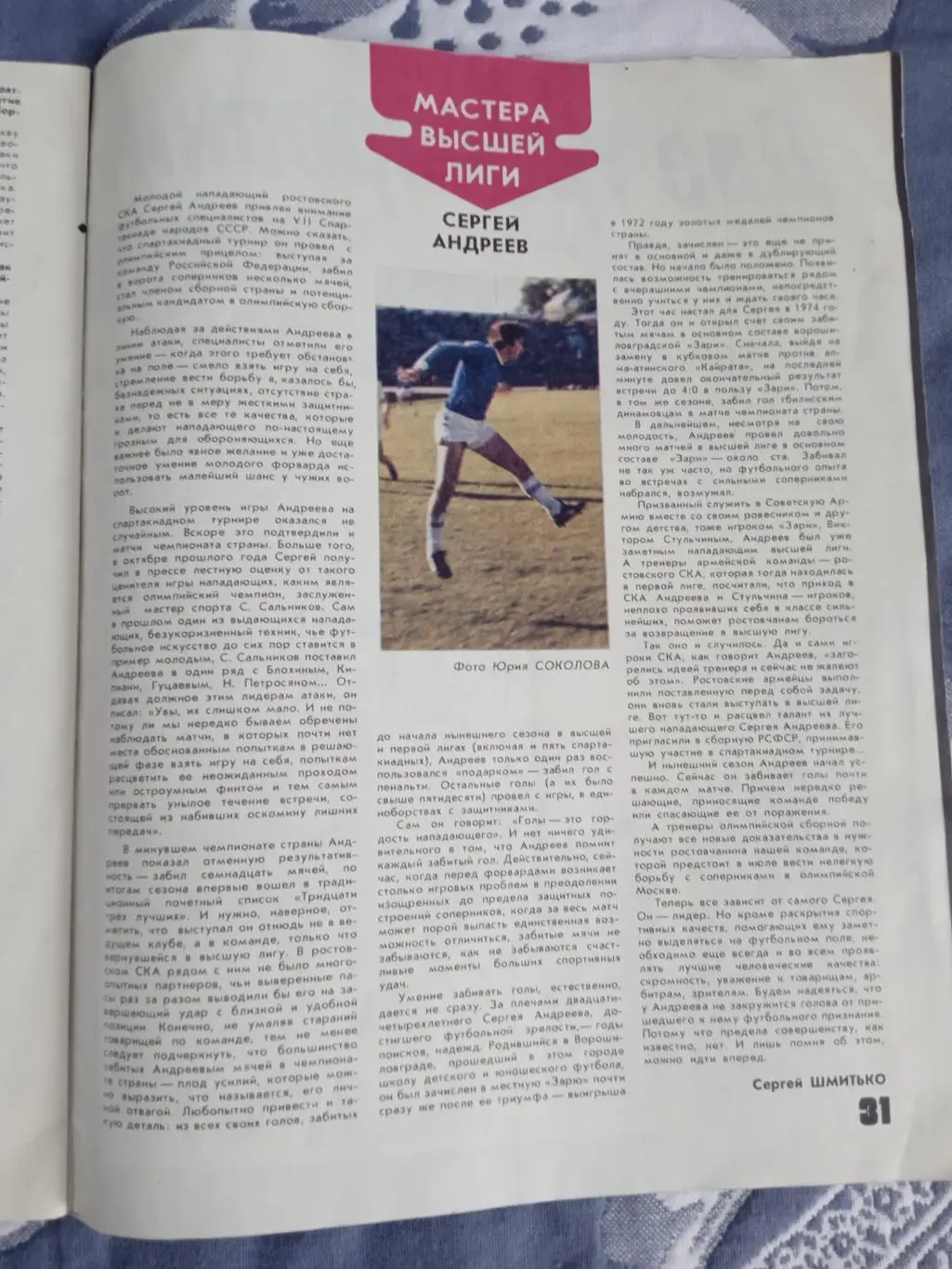 Журнал.Физкультура и спорт № 6 1980 г. (ФиС). 2