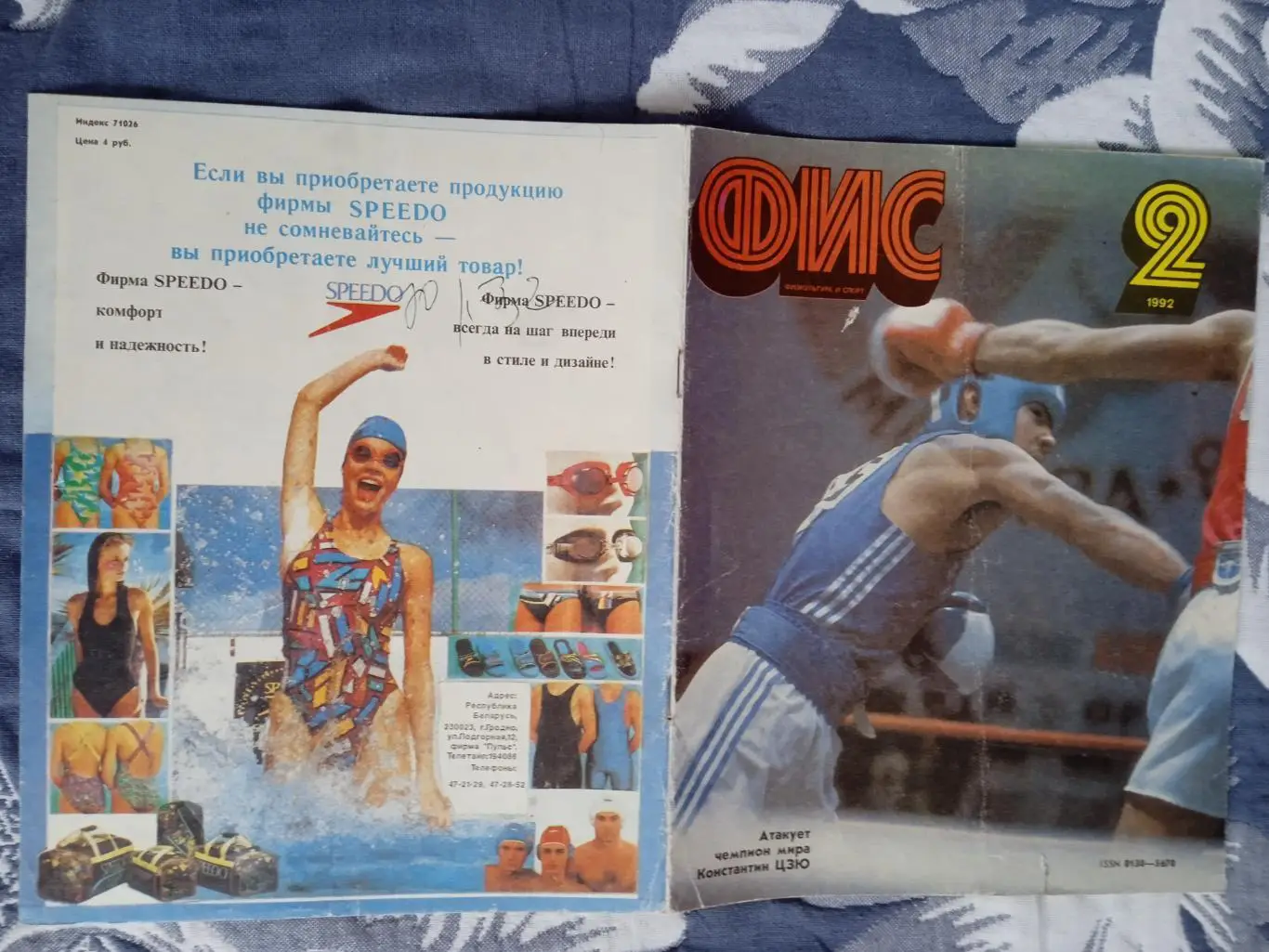 Журнал.Физкультура и спорт № 2 1992 г. (ФиС).