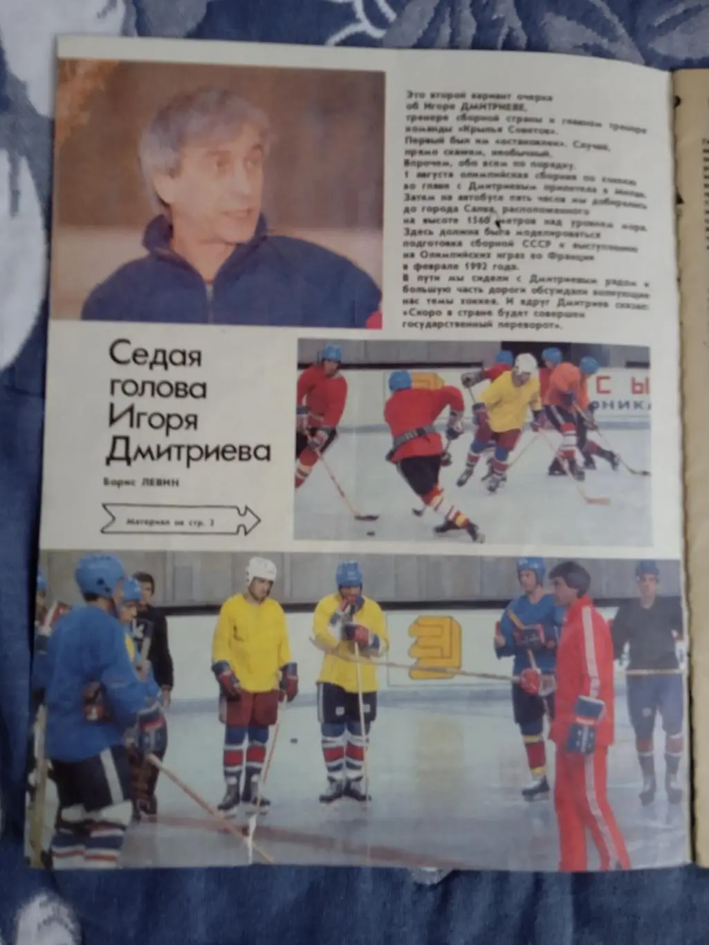 Журнал.Физкультура и спорт № 2 1992 г. (ФиС). 1