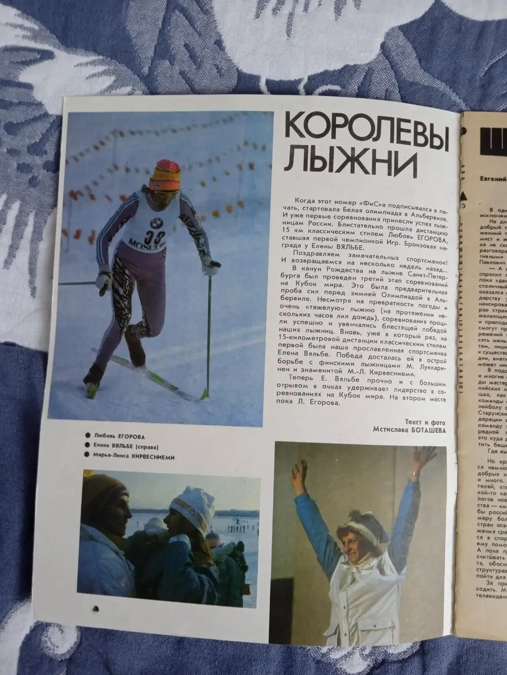 Журнал.Физкультура и спорт № 3 1992 г. (ФиС). 1
