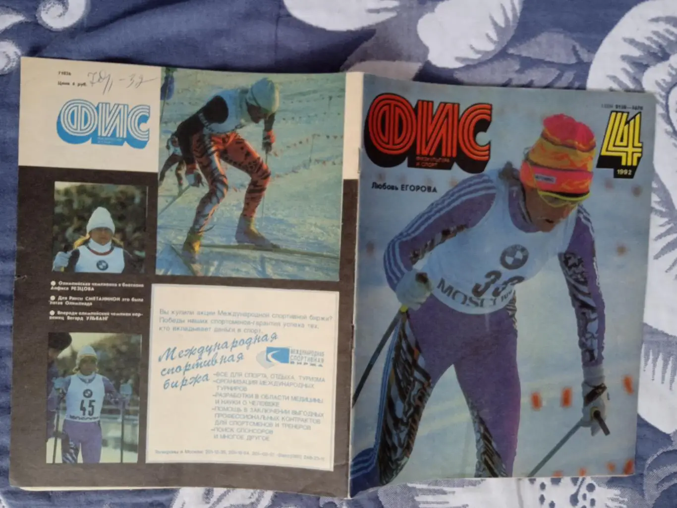 Журнал.Физкультура и спорт № 4 1992 г. (ФиС).