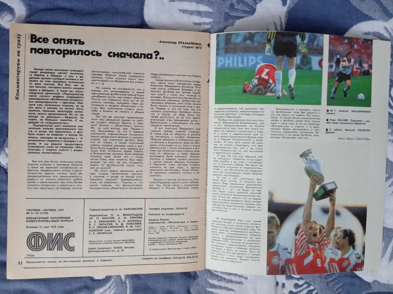 Журнал.Физкультура и спорт № 9-10 1992 г. (ФиС). 1