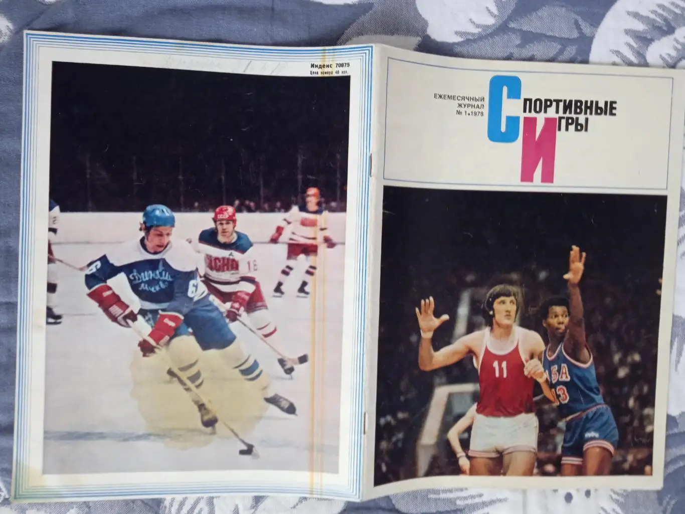 Журнал.Спортивные игры № 1 1978 г.