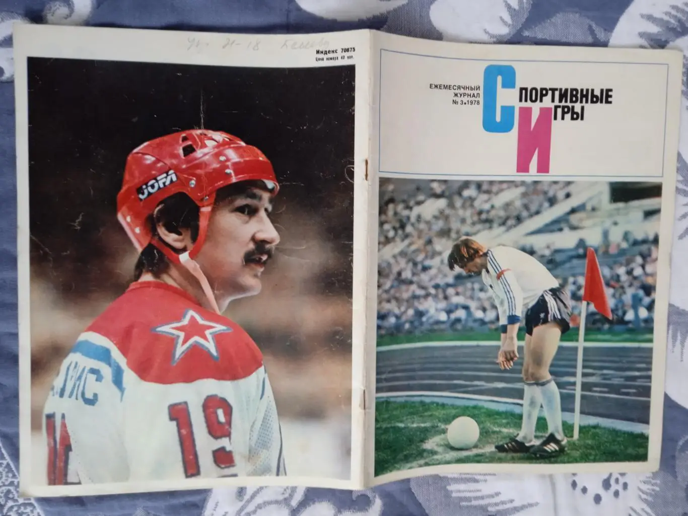 Журнал.Спортивные игры № 3 1978 г.