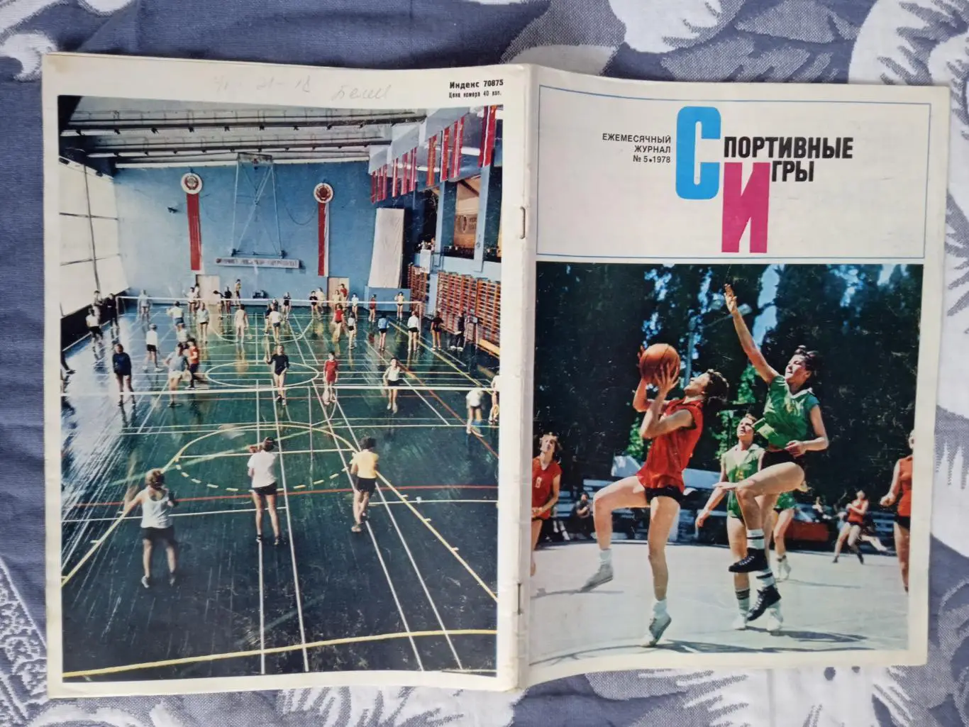 Журнал.Спортивные игры № 5 1978 г.