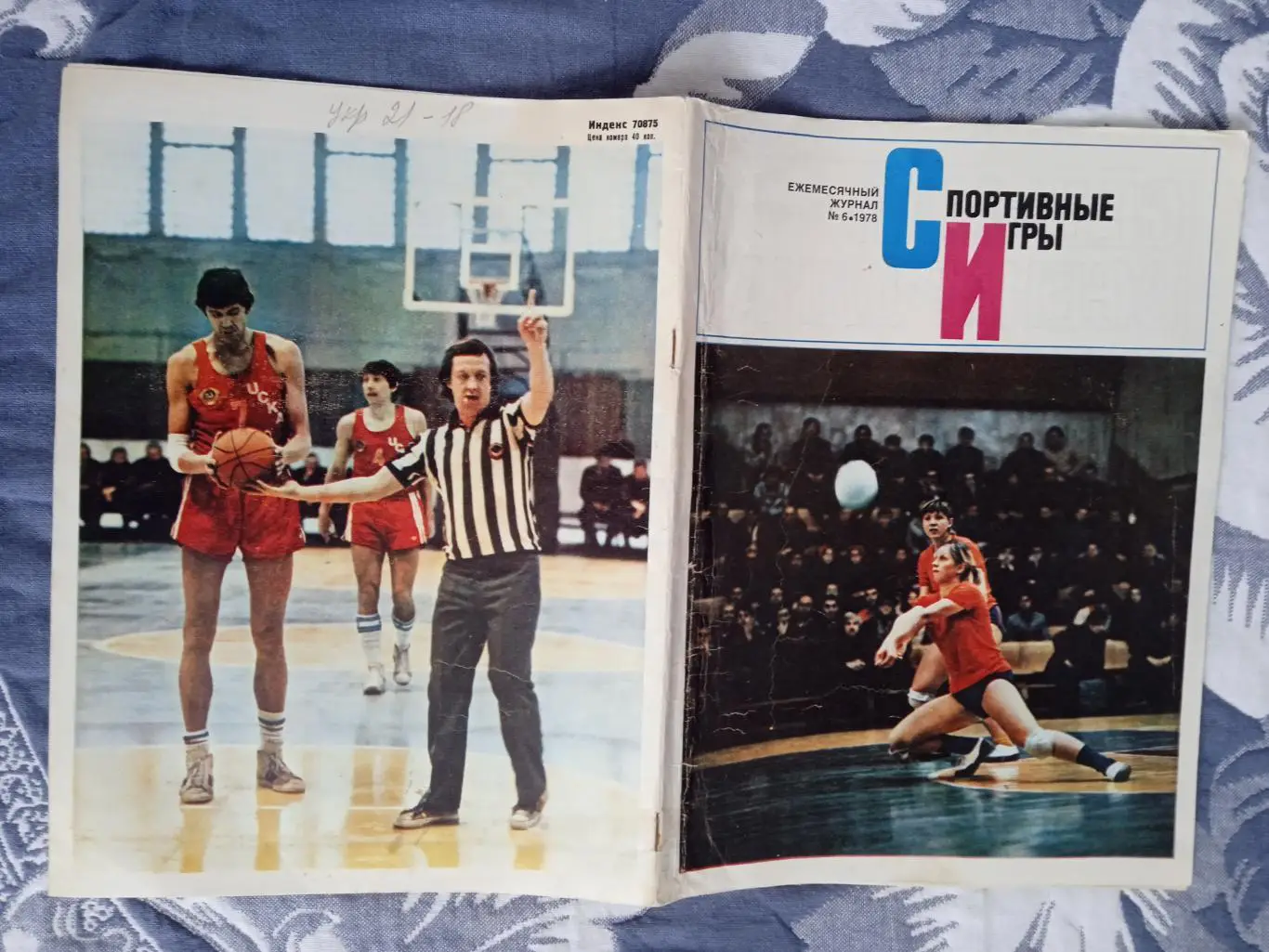 Журнал.Спортивные игры № 6 1978 г.