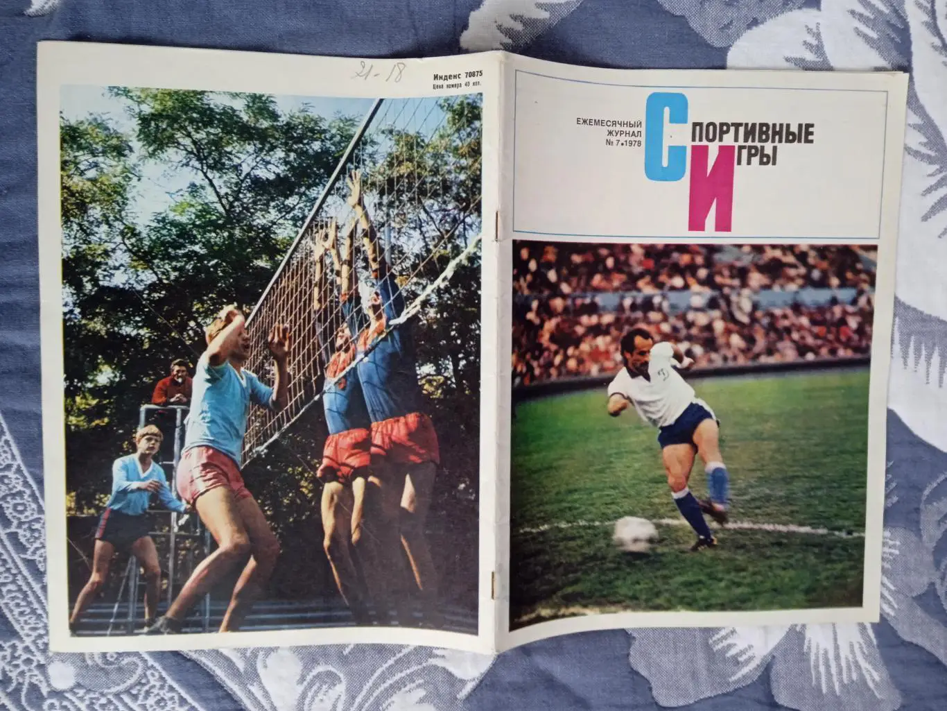 Журнал.Спортивные игры № 7 1978 г.