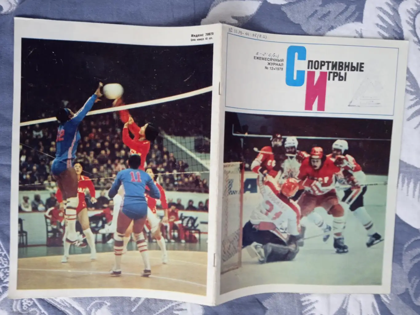 Журнал.Спортивные игры № 12 1978 г.