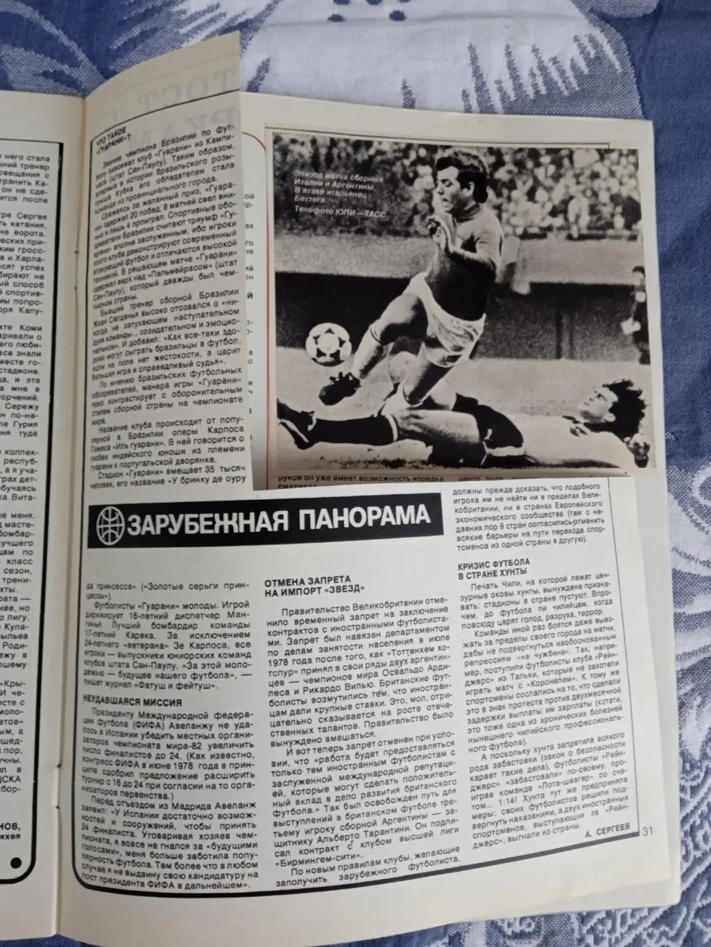 Журнал.Спортивные игры № 12 1978 г. 1