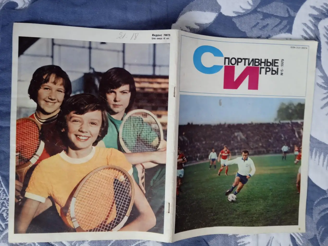 Журнал.Спортивные игры № 5 1979 г.