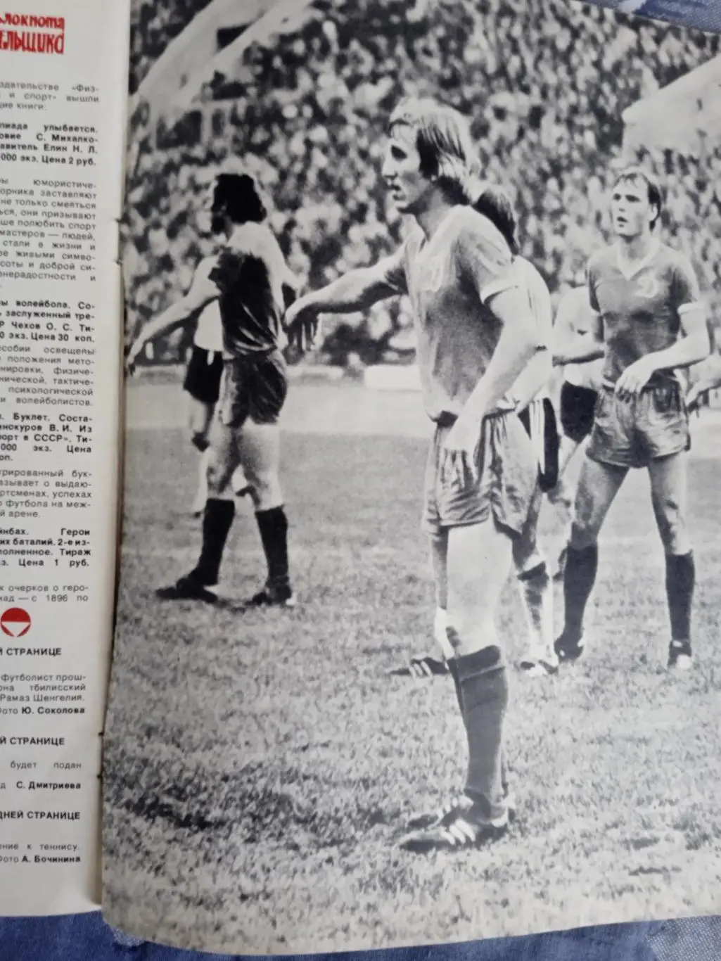 Журнал.Спортивные игры № 5 1979 г. 1