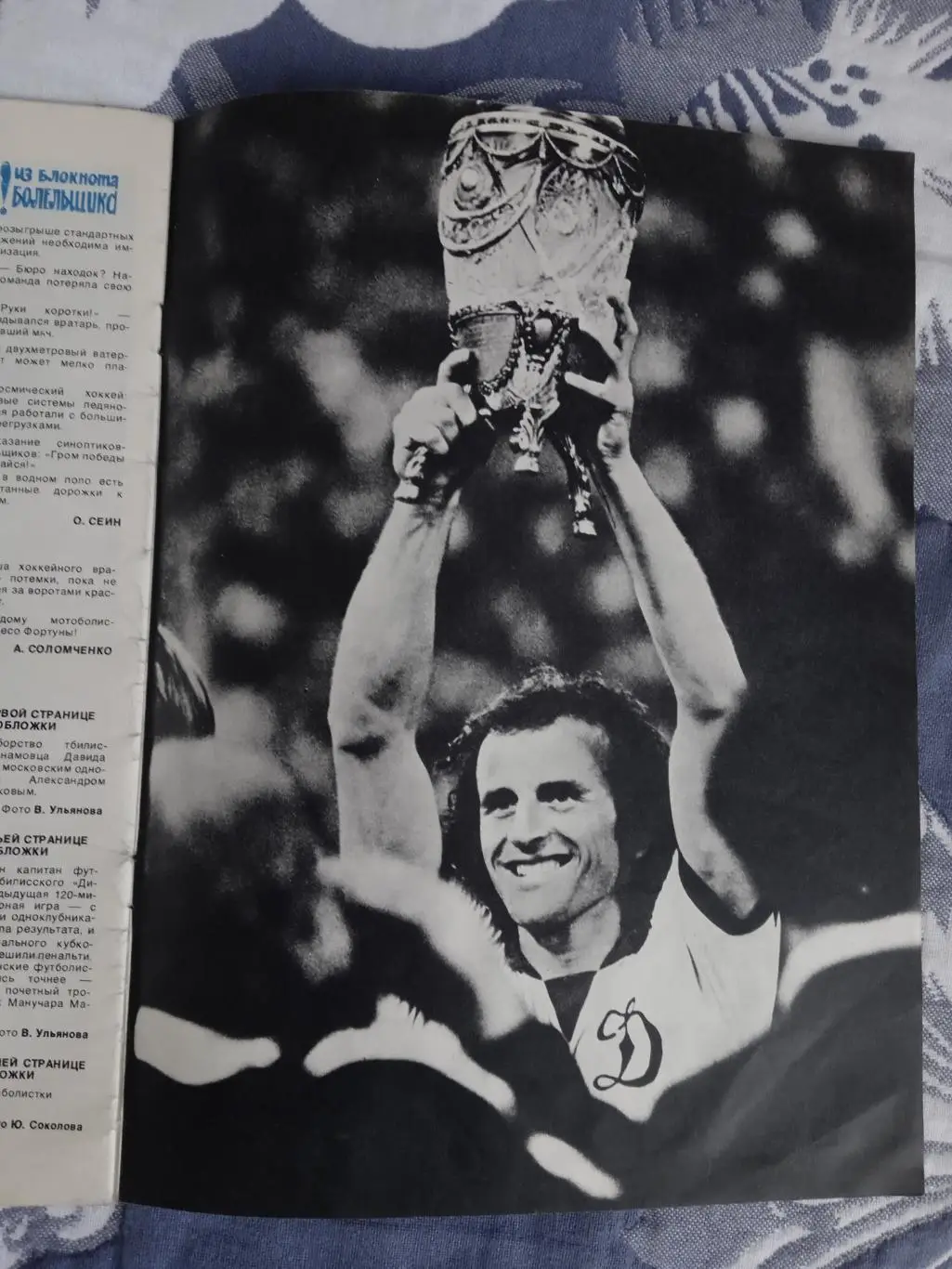 Журнал.Спортивные игры № 10 1979 г. 1