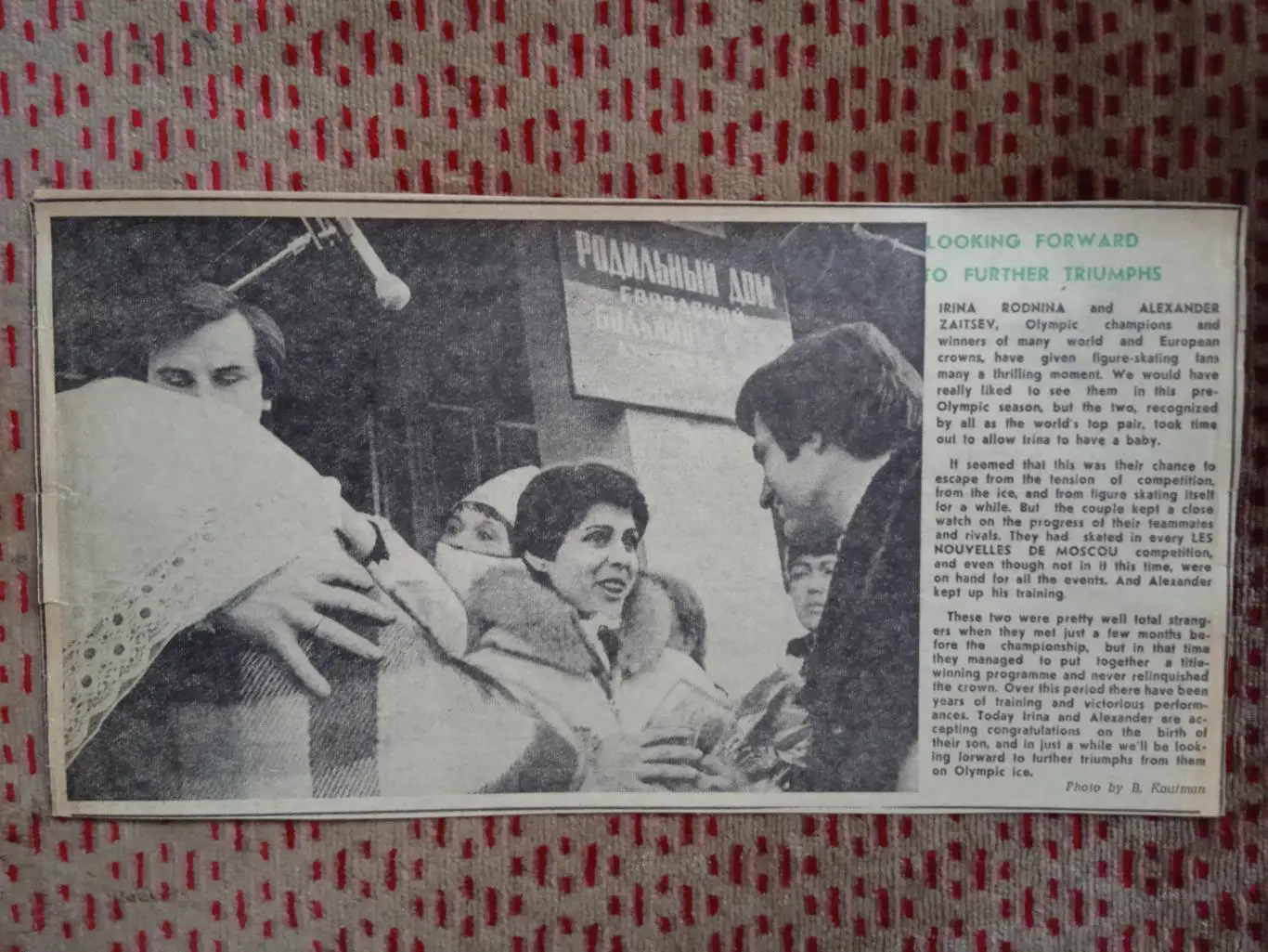 Фото.Фигурное катание.И.Роднина и А.Зайцев.