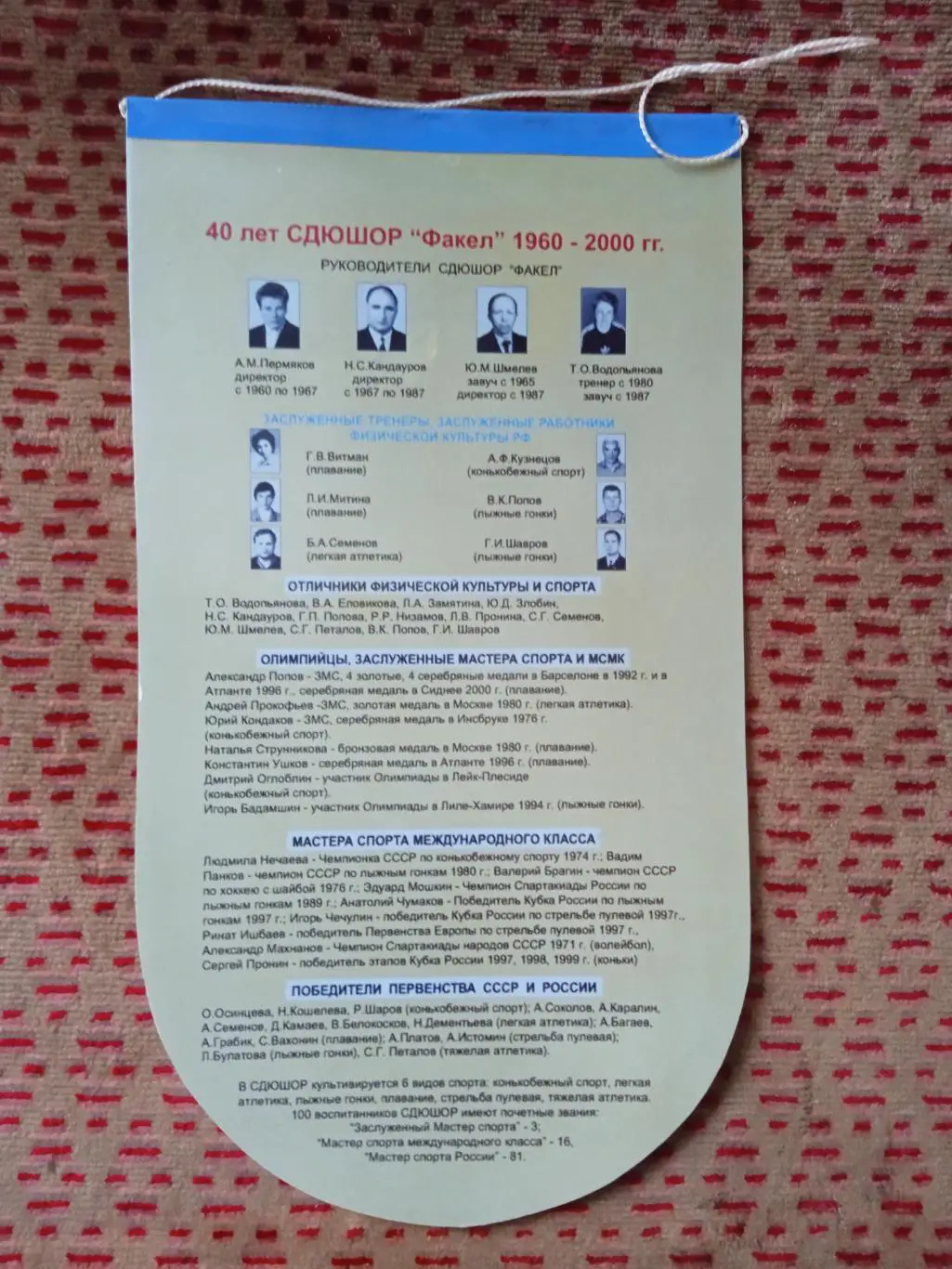 Вымпел.40 лет СДЮШОР Факел.Лесной 2000 г. 1