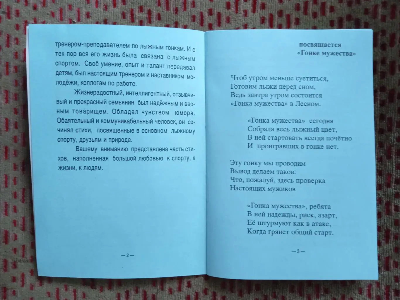 Г.Шавров.Покоряется лыжня сильным и упорны.Стихи.Лесной 2004 г. 1