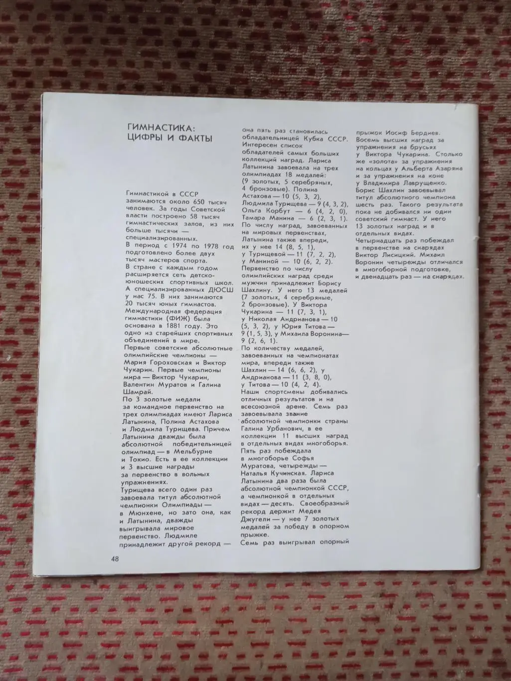 Гимнастика.Спорт в СССР.ФиС.(без обложки). 1