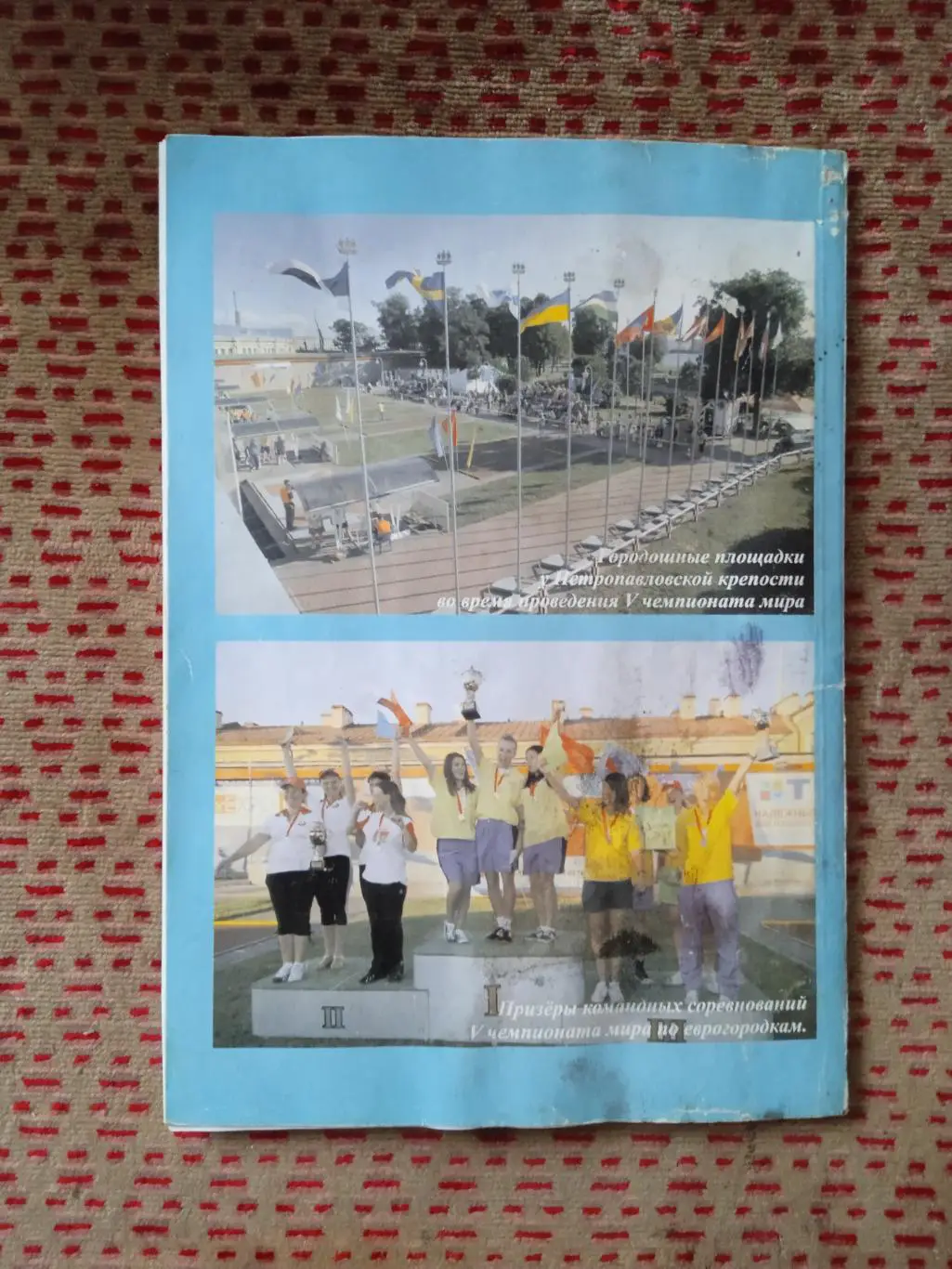 Городошный спорт.Ежегодник МФГС 20011. 1