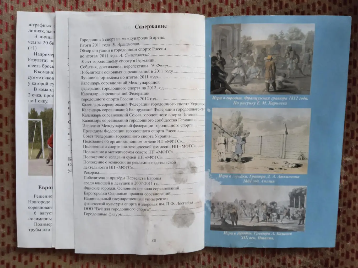 Городошный спорт.Ежегодник МФГС 20011. 2