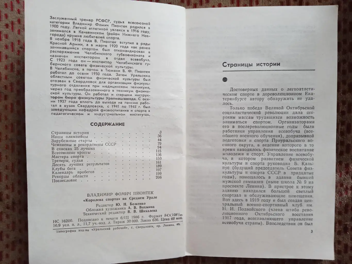 В.Пионтек.Королева спорта на Среднем Урале.Свердловск 1986 г.(Автограф). 2