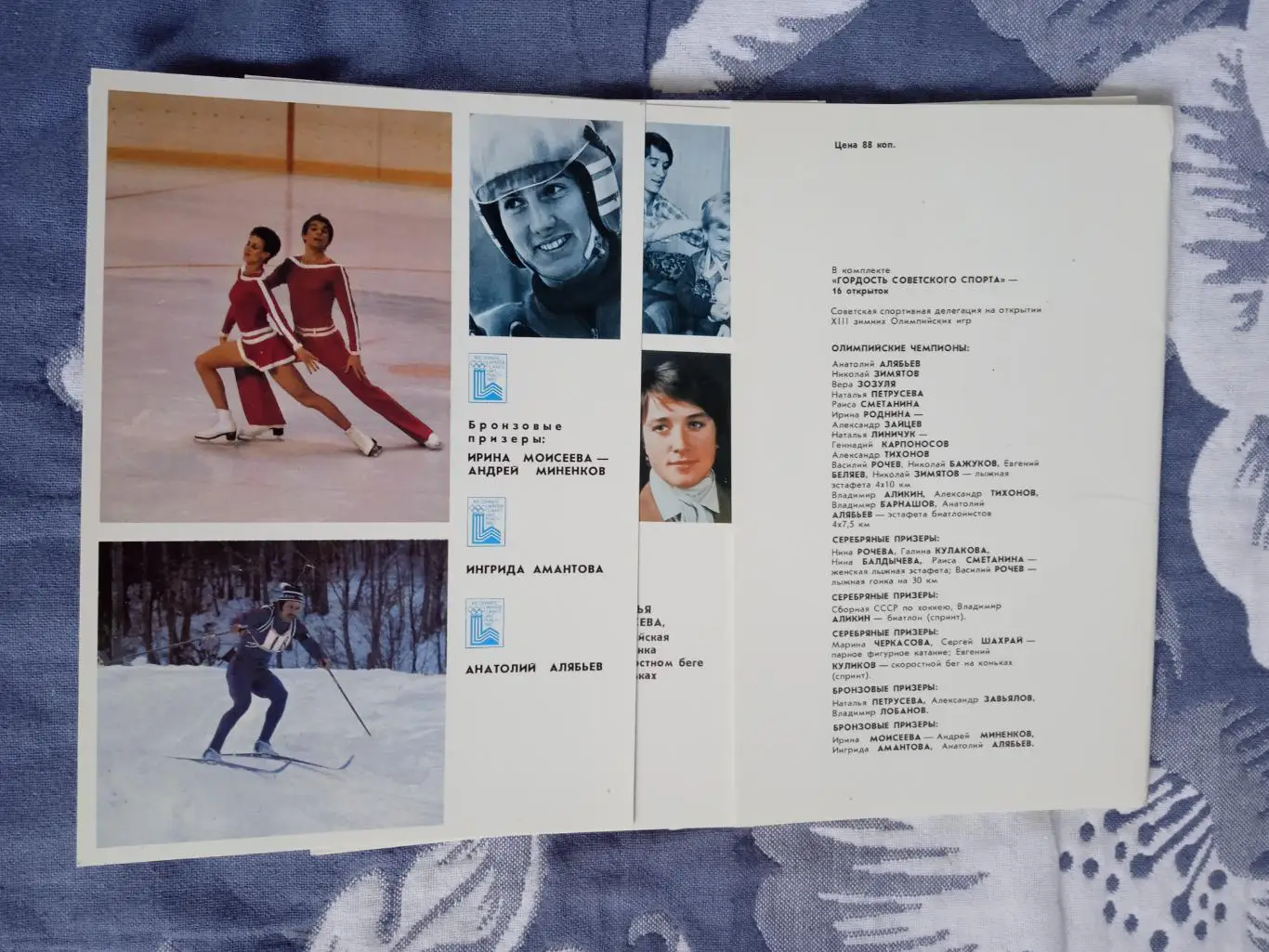 Открытка.Гордость советского спорта.Олимпиада 1980 Лейк-Плэсид.Планета 1980. 1