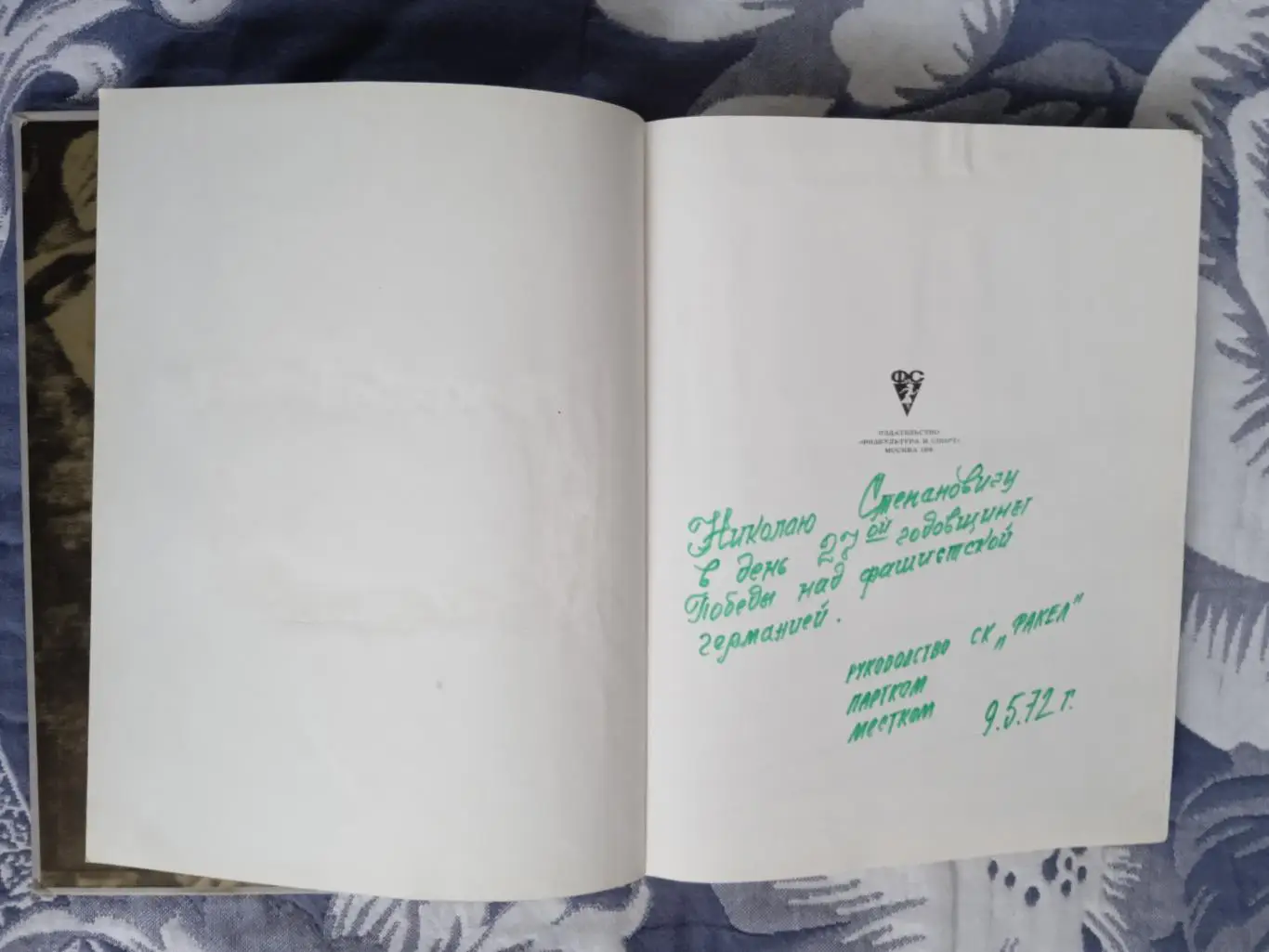 Год олимпийский 1968.Гренобль,Мехико.ФиС 1970 г. 2