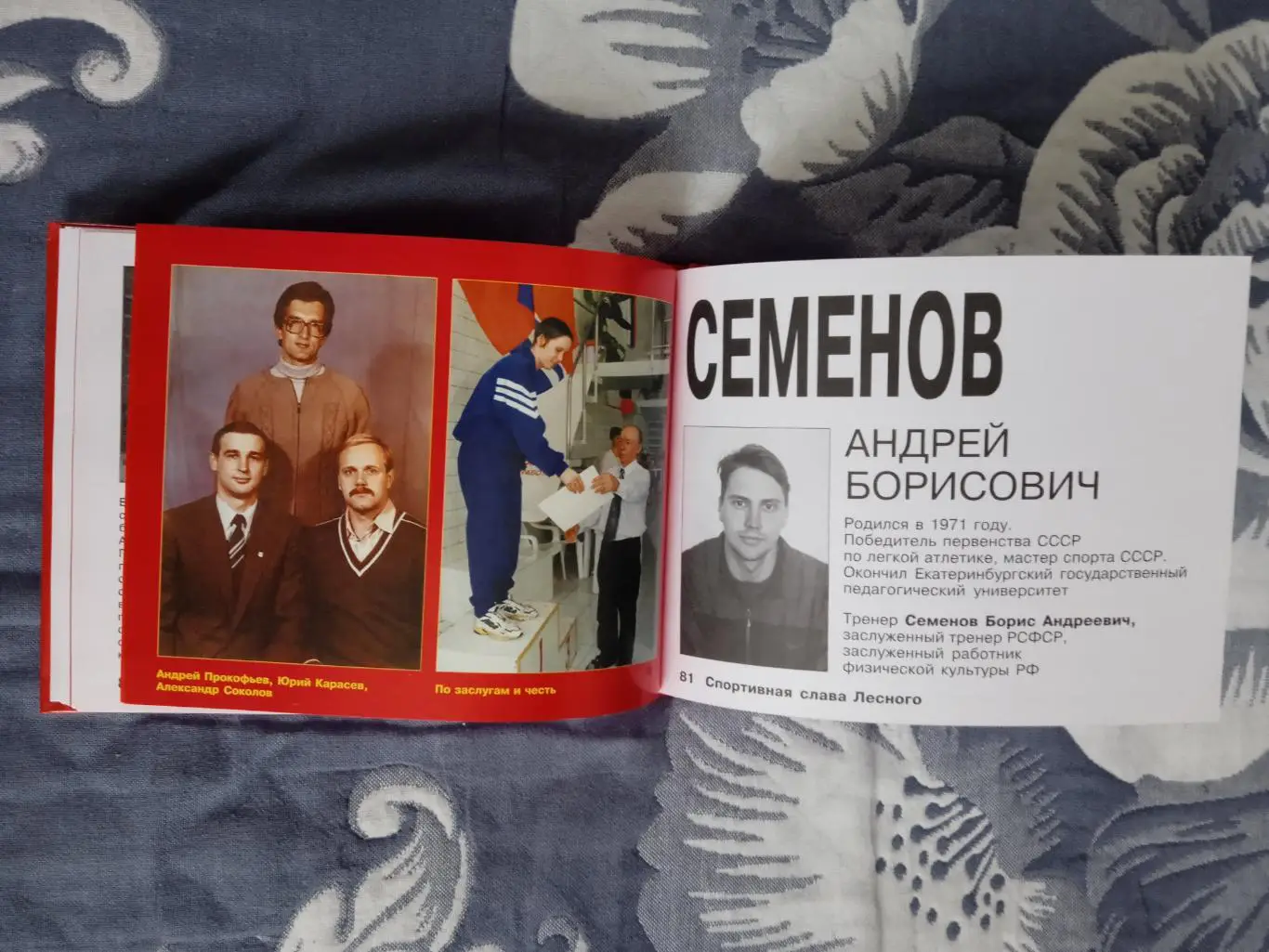 Спортивная слава Лесного.Лесной 2000 г. 2