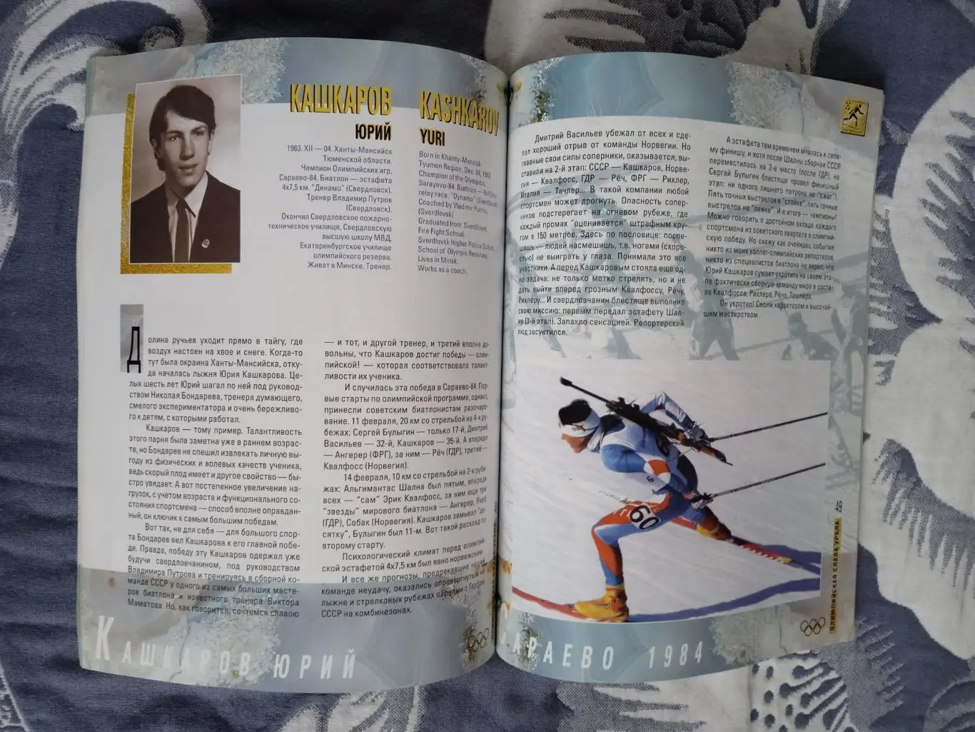 М.Азерный.Олимпийская слава Урала.Екатеринбург 1996 г. 1