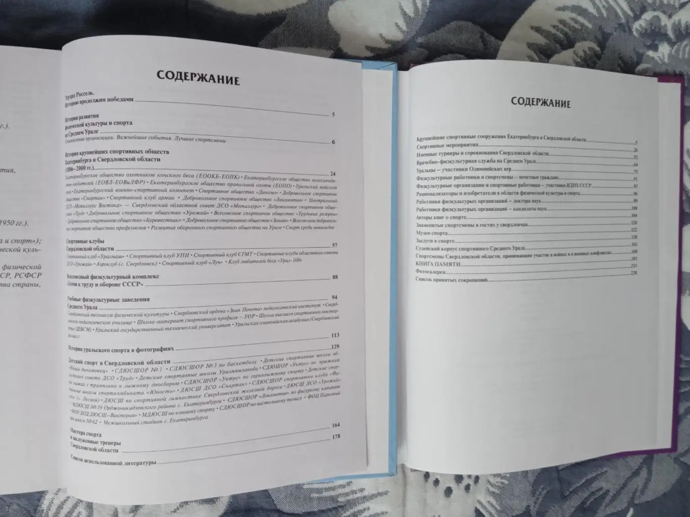 Ю.Задорин,В.Цыганов.Физкультура и спорт на Среднем Урале (2 тома).Екатеринбург. 2