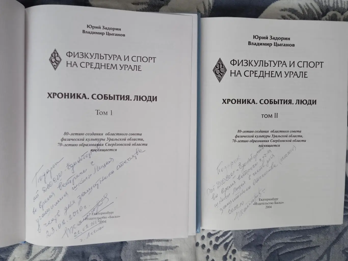 Ю.Задорин,В.Цыганов.Физкультура и спорт на Среднем Урале (2 тома).Екатеринбург. 3