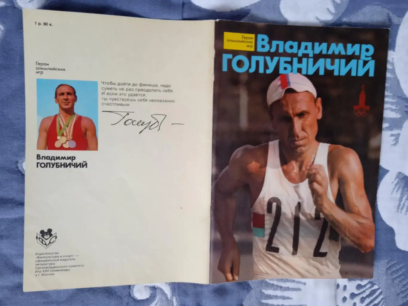 Герои олимпийских игр.Владимир Голубничий.ФиС 1978 г.