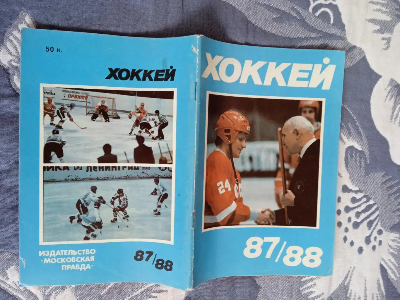 Хоккей.Московская правда 1987-88 г.