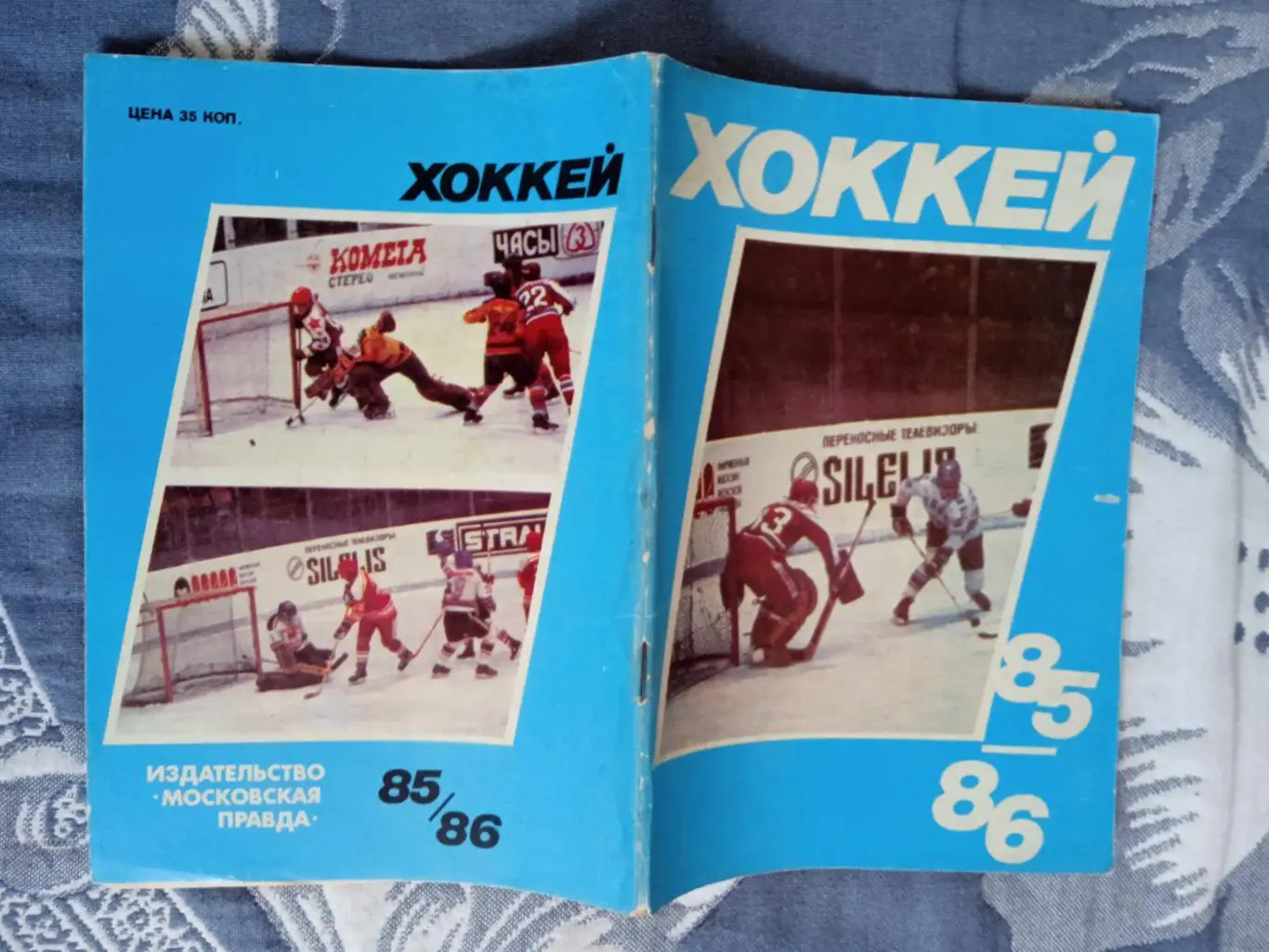 Хоккей.Московская правда 1985-1986 г.