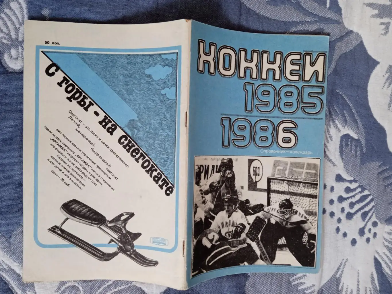 Хоккей.ст.Лужники 1985-1986 г.